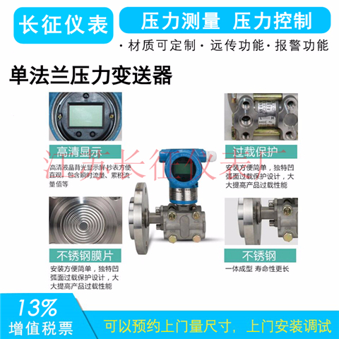 單法蘭壓力變送器