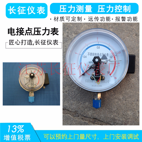 電接點壓力表