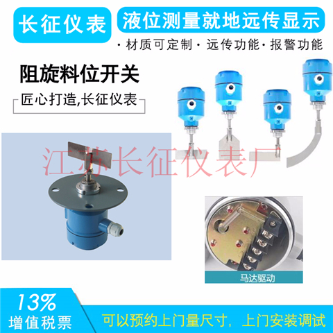 阻旋料位控制器