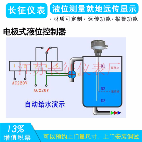 電導(dǎo)式液位控制器