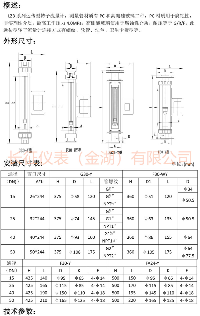 長征遠傳轉(zhuǎn)子流量計說明書-1.jpg