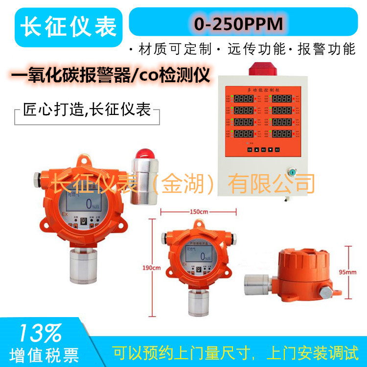 一氧化碳報警器，一氧化碳報警儀，一氧化碳檢測報警儀